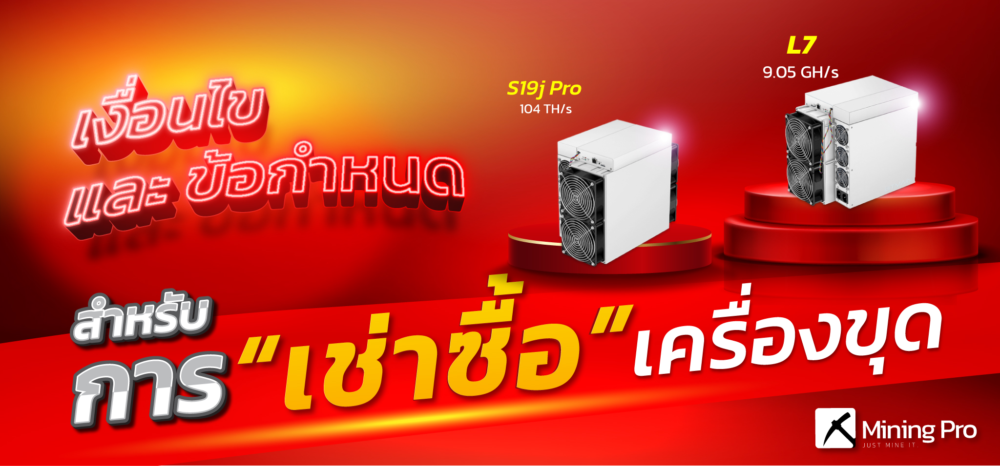 เอกสารสัญญา/เงื่อนไขการบริการ • Mining Pro